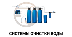 sistemyochistkivody