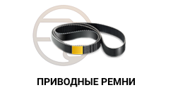 privodnyeremni