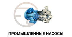 promyshlennyenasosy