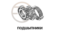 podshipniki